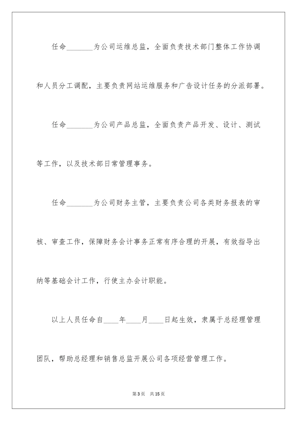 2024任命通知_第3页