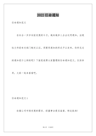 2024任命通知