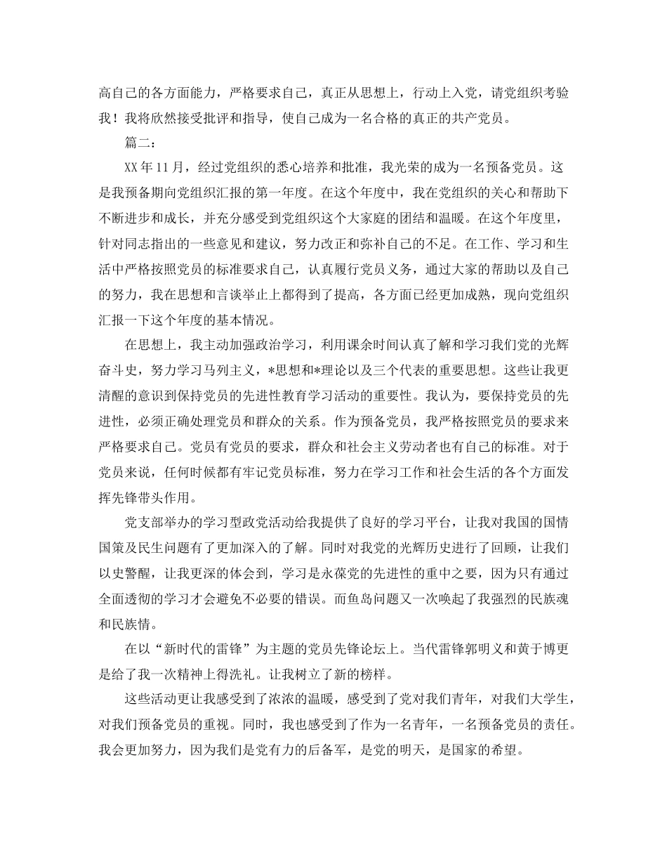 预备党员年终工作总结怎么写_第3页