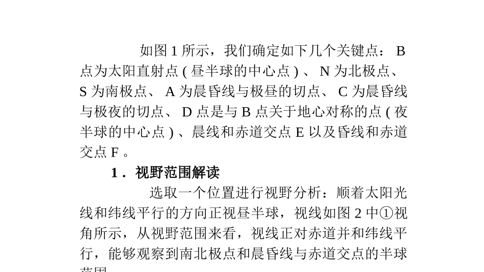 太阳光照图的判读_第3页