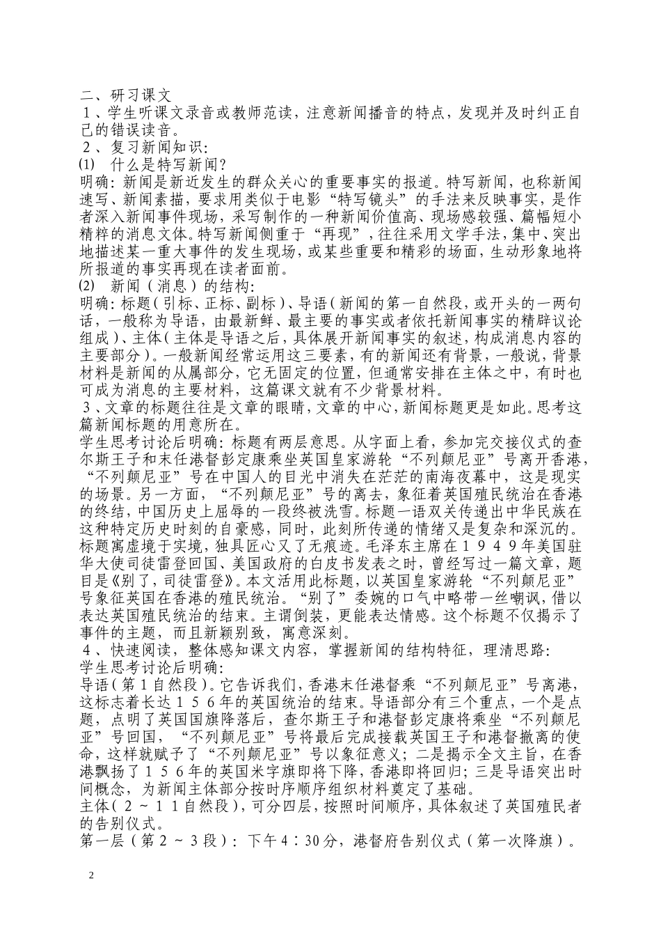 别了，不列颠尼亚_第2页