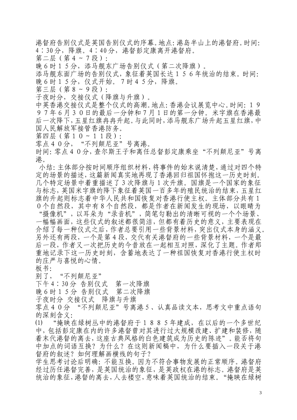 别了，不列颠尼亚_第3页