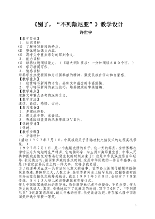 别了，不列颠尼亚