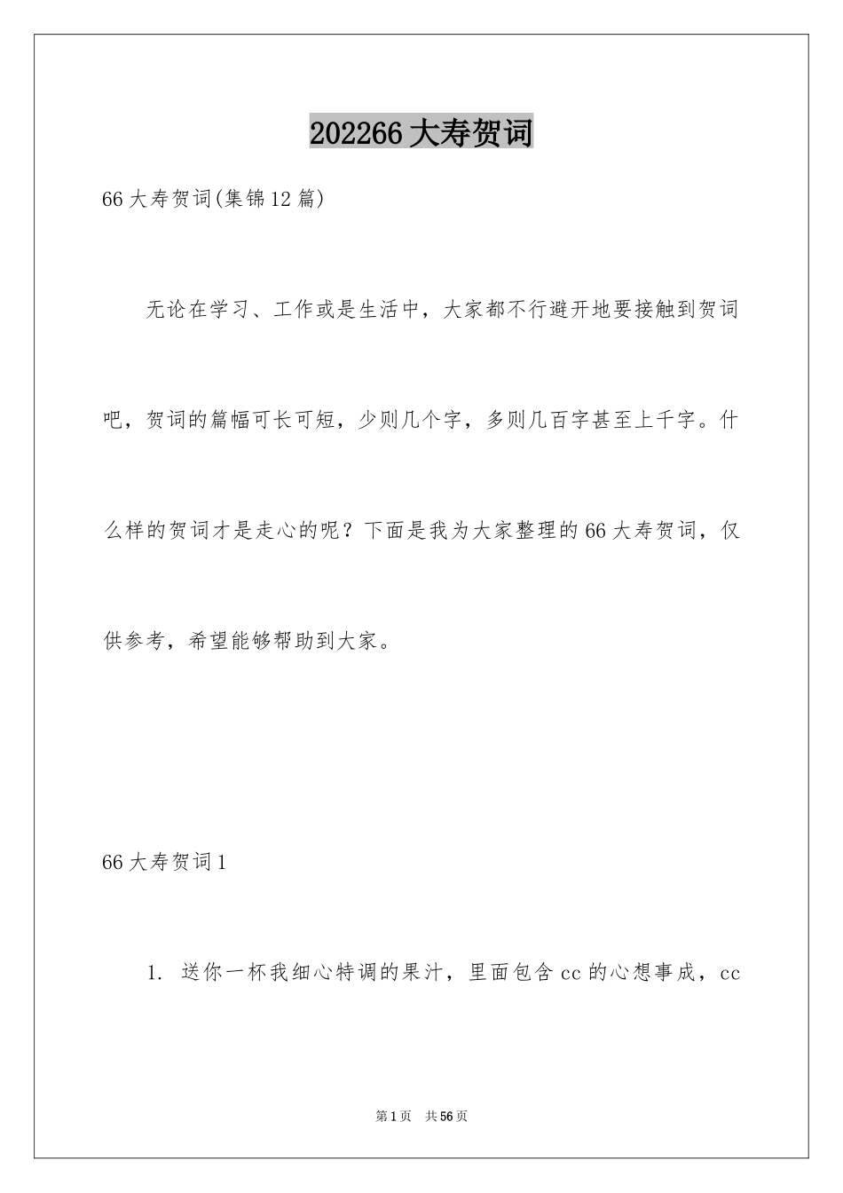 202466大寿贺词_1_第1页