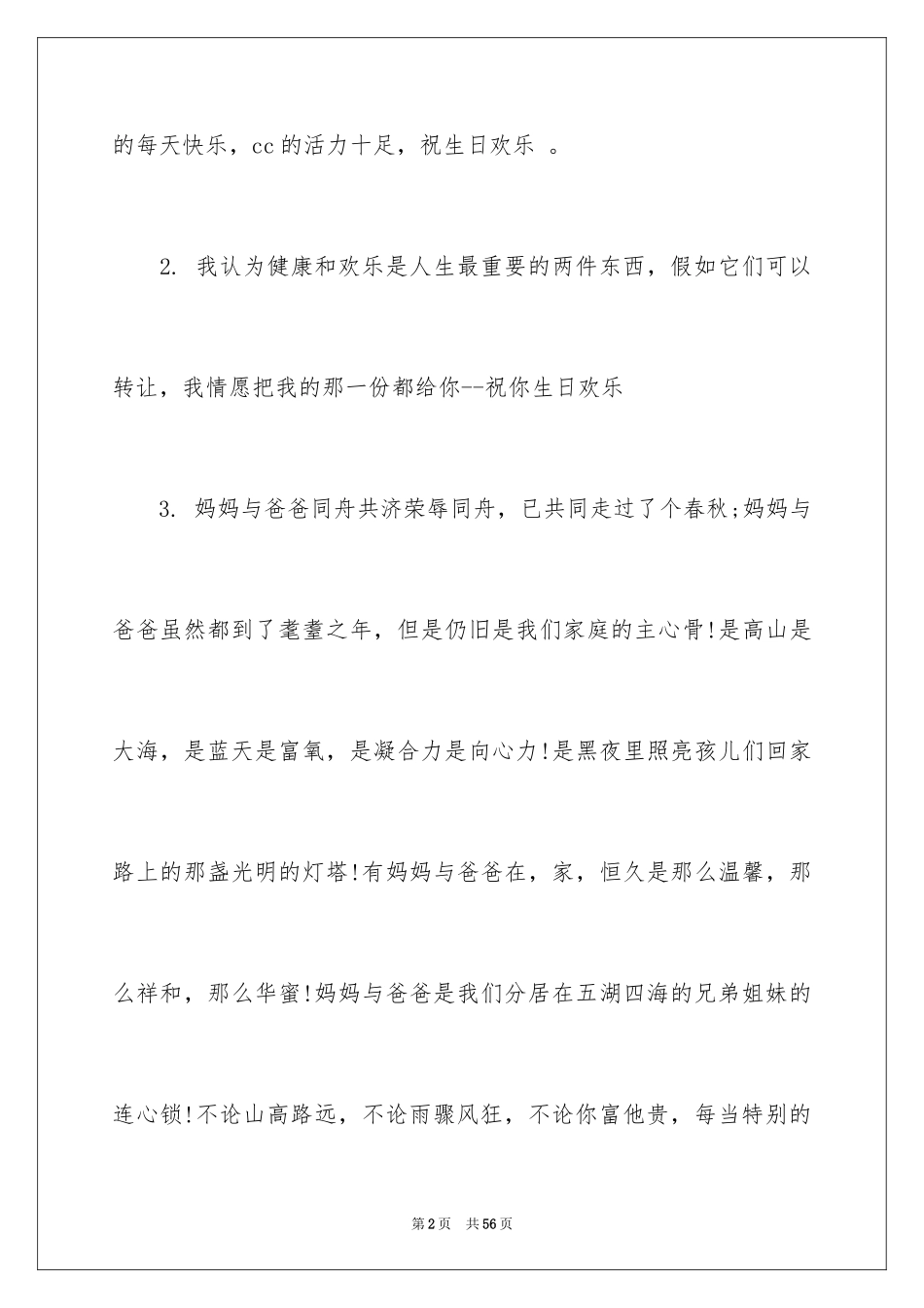 202466大寿贺词_1_第2页