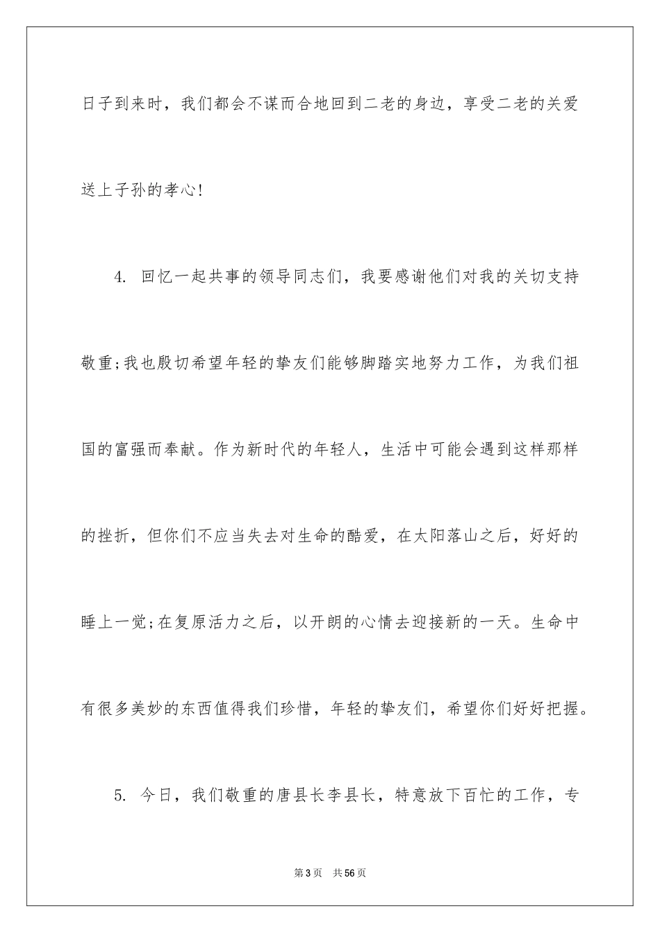 202466大寿贺词_1_第3页