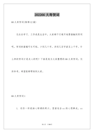 202466大寿贺词_1