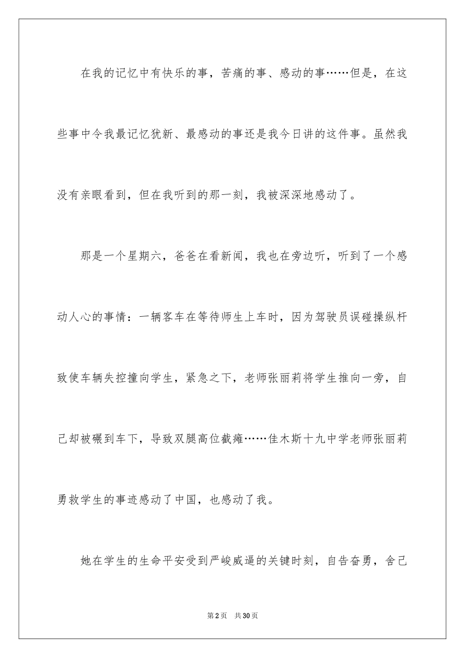2024令我感动的一件事作文_24_第2页