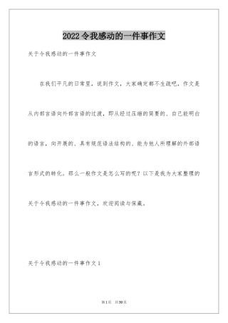 2024令我感动的一件事作文_24