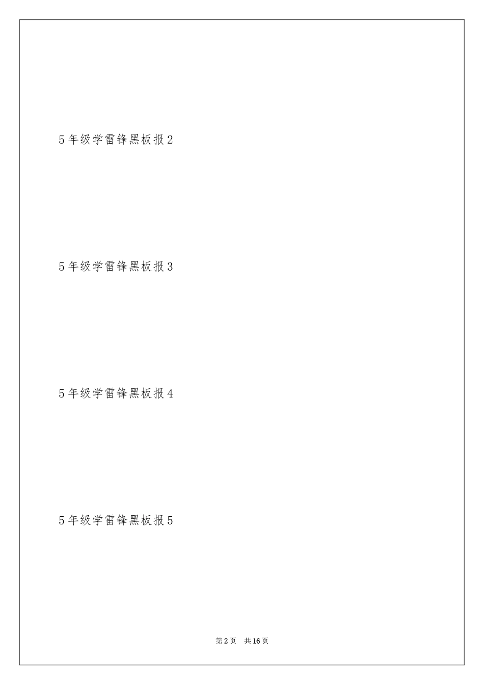 20245年级学雷锋黑板报_第2页