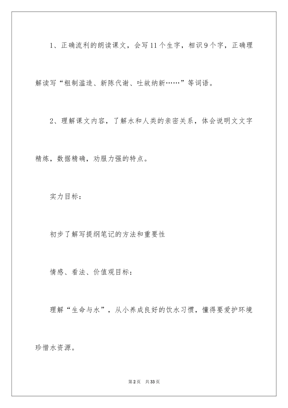 2024《生命与水》教案_第2页