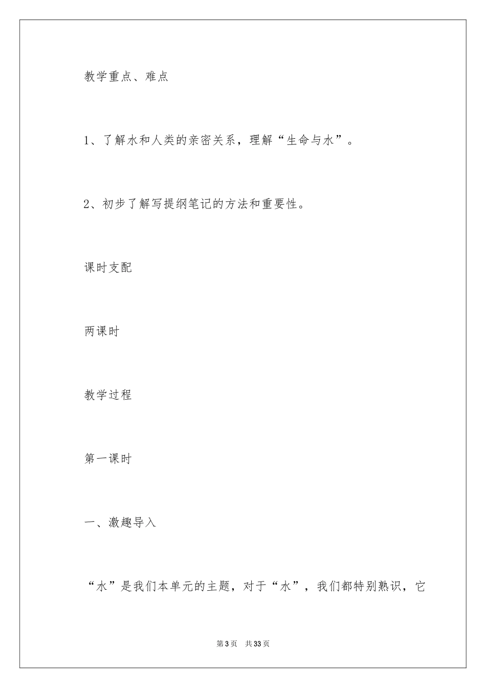 2024《生命与水》教案_第3页