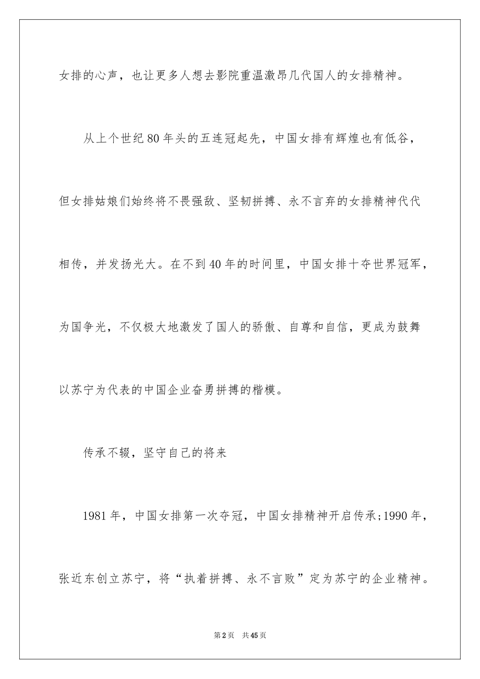 2024《夺冠》观后感_25_第2页