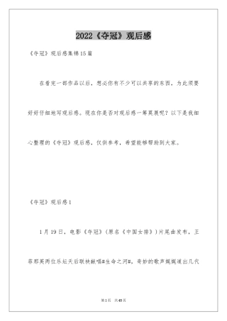 2024《夺冠》观后感_25