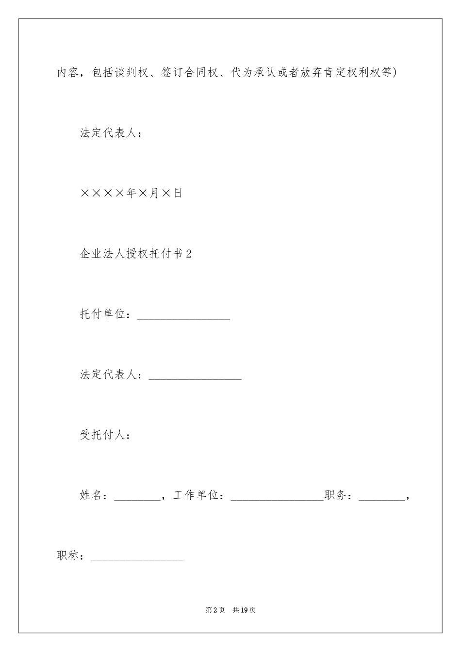 2024企业法人授权委托书_5_第2页