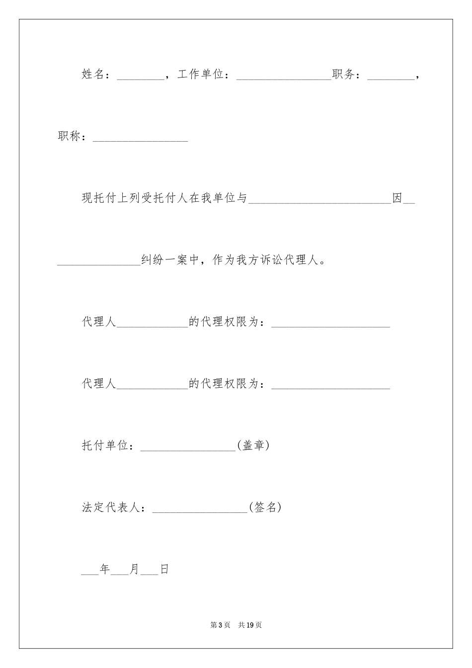 2024企业法人授权委托书_5_第3页