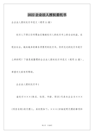 2024企业法人授权委托书_5