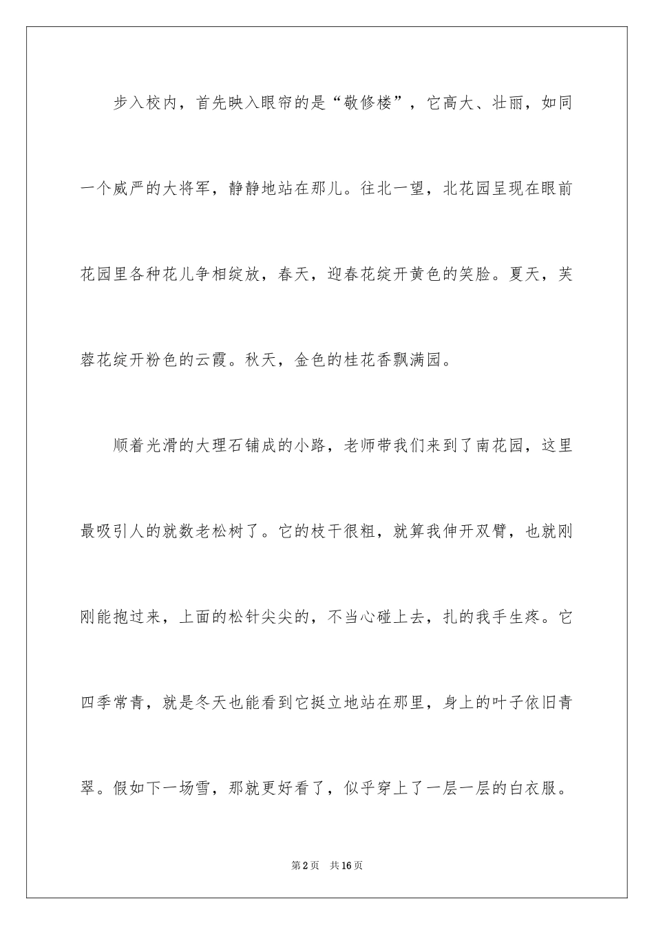 2024中学写景作文_2_第2页