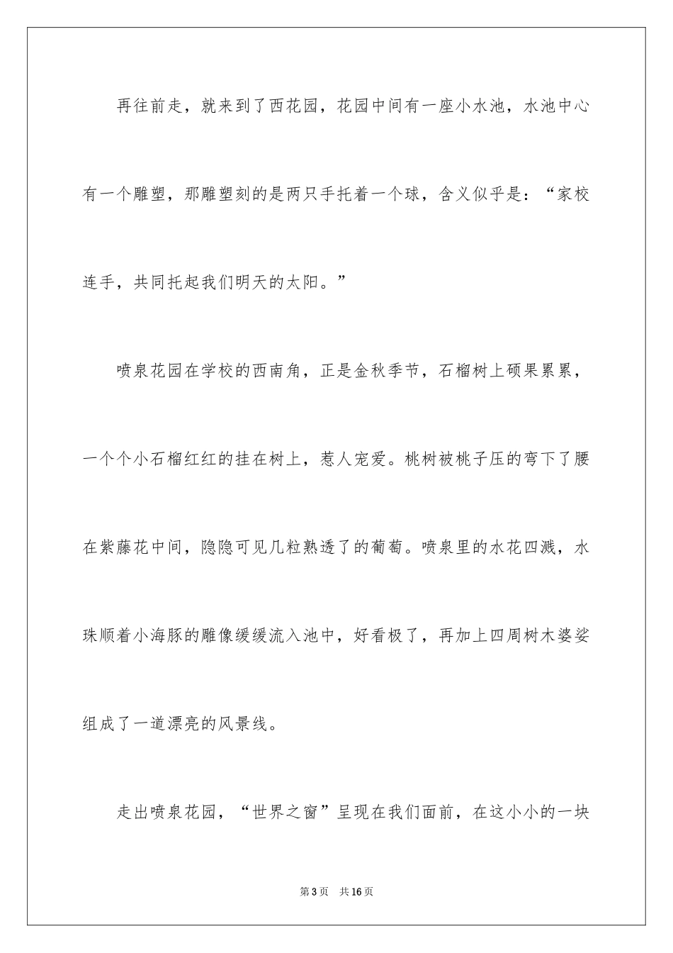 2024中学写景作文_2_第3页
