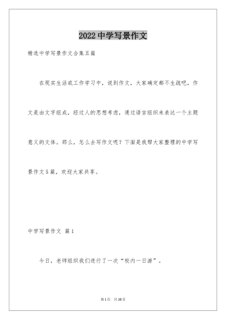 2024中学写景作文_2