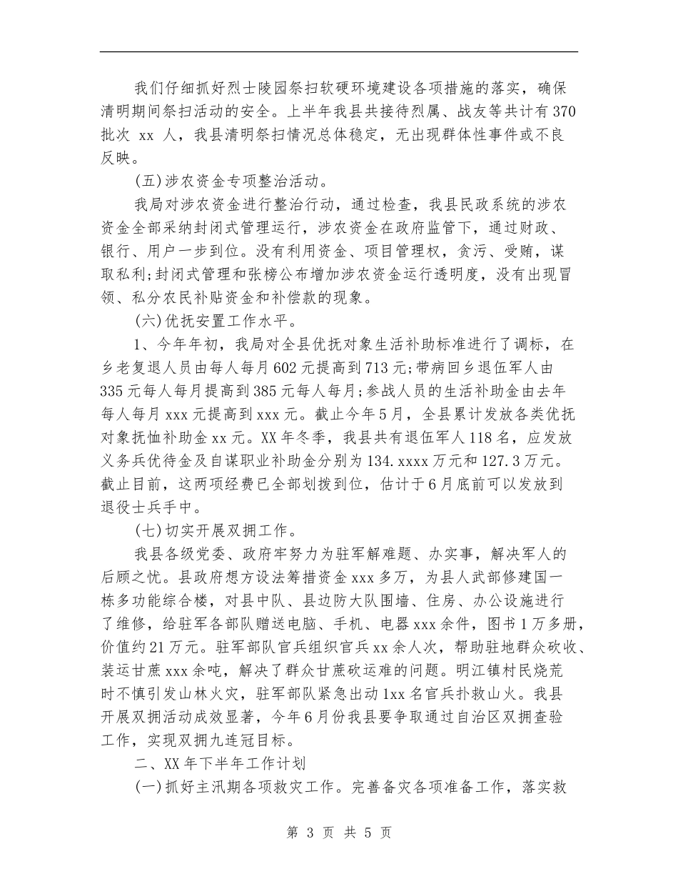民政局2024年上半年工作总结范文_第3页