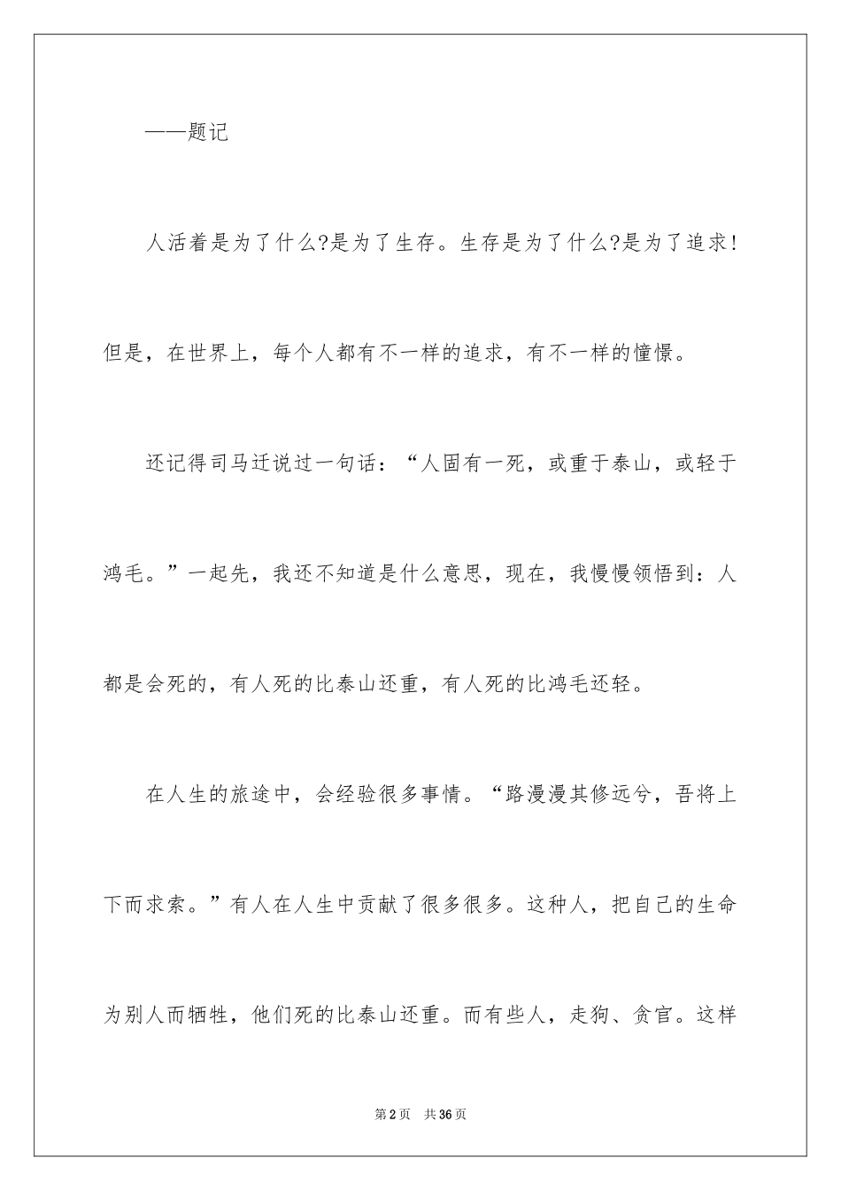 2024人生价值作文600字_第2页