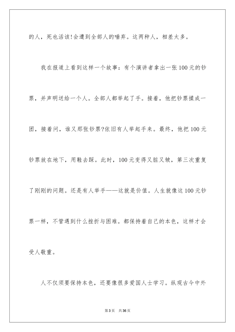 2024人生价值作文600字_第3页
