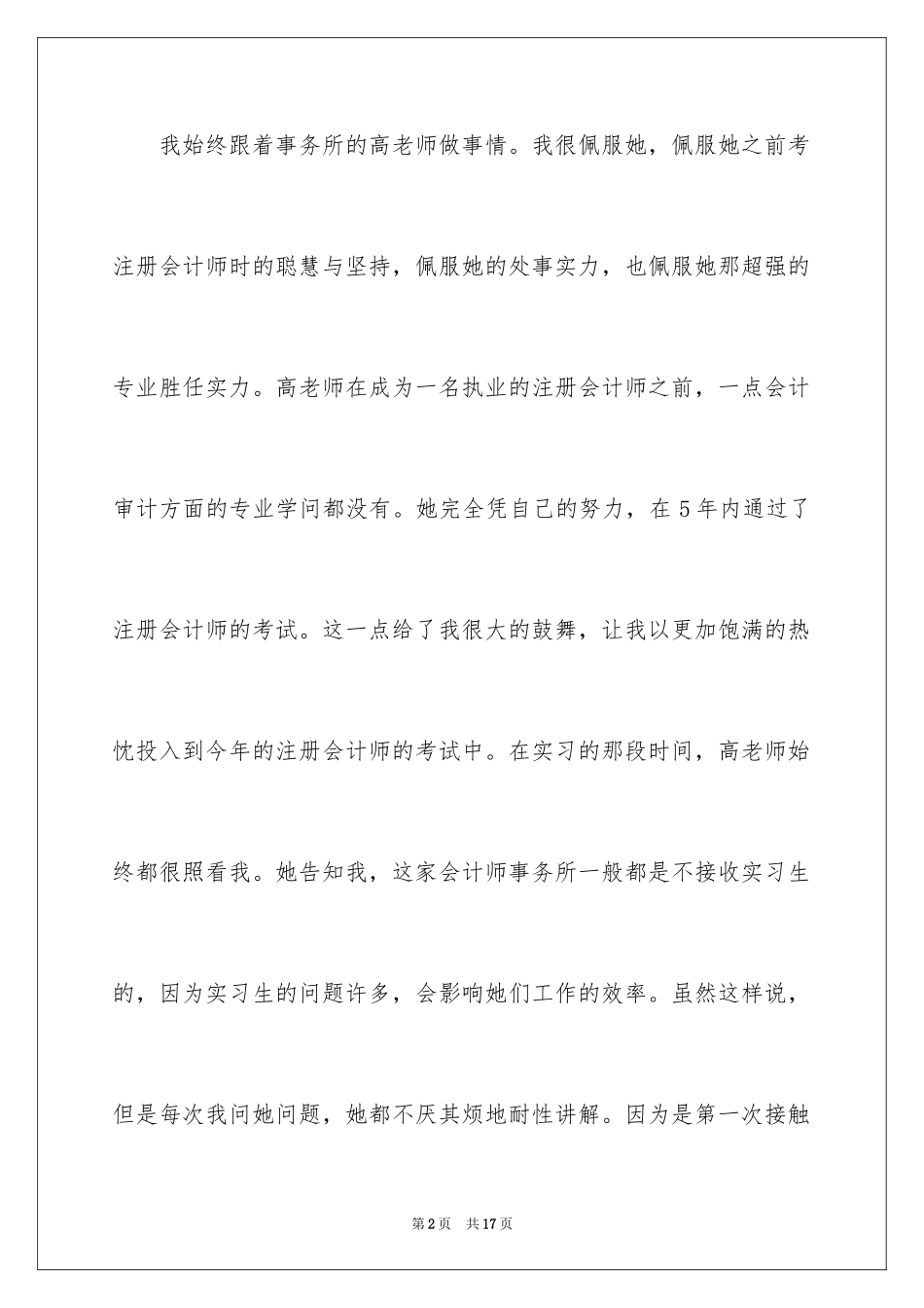 2024会计事务所实习报告_第2页