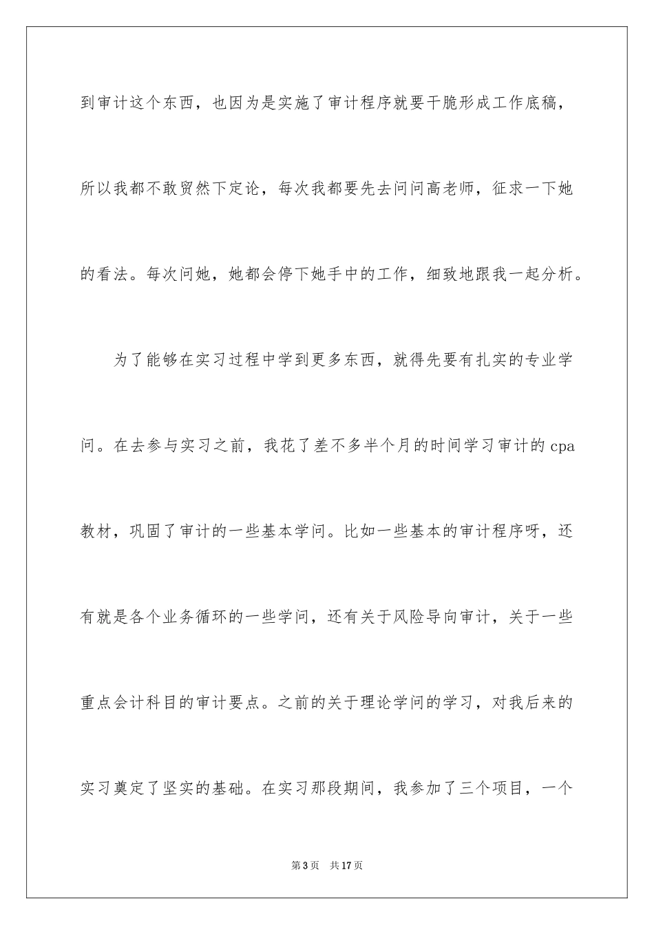 2024会计事务所实习报告_第3页