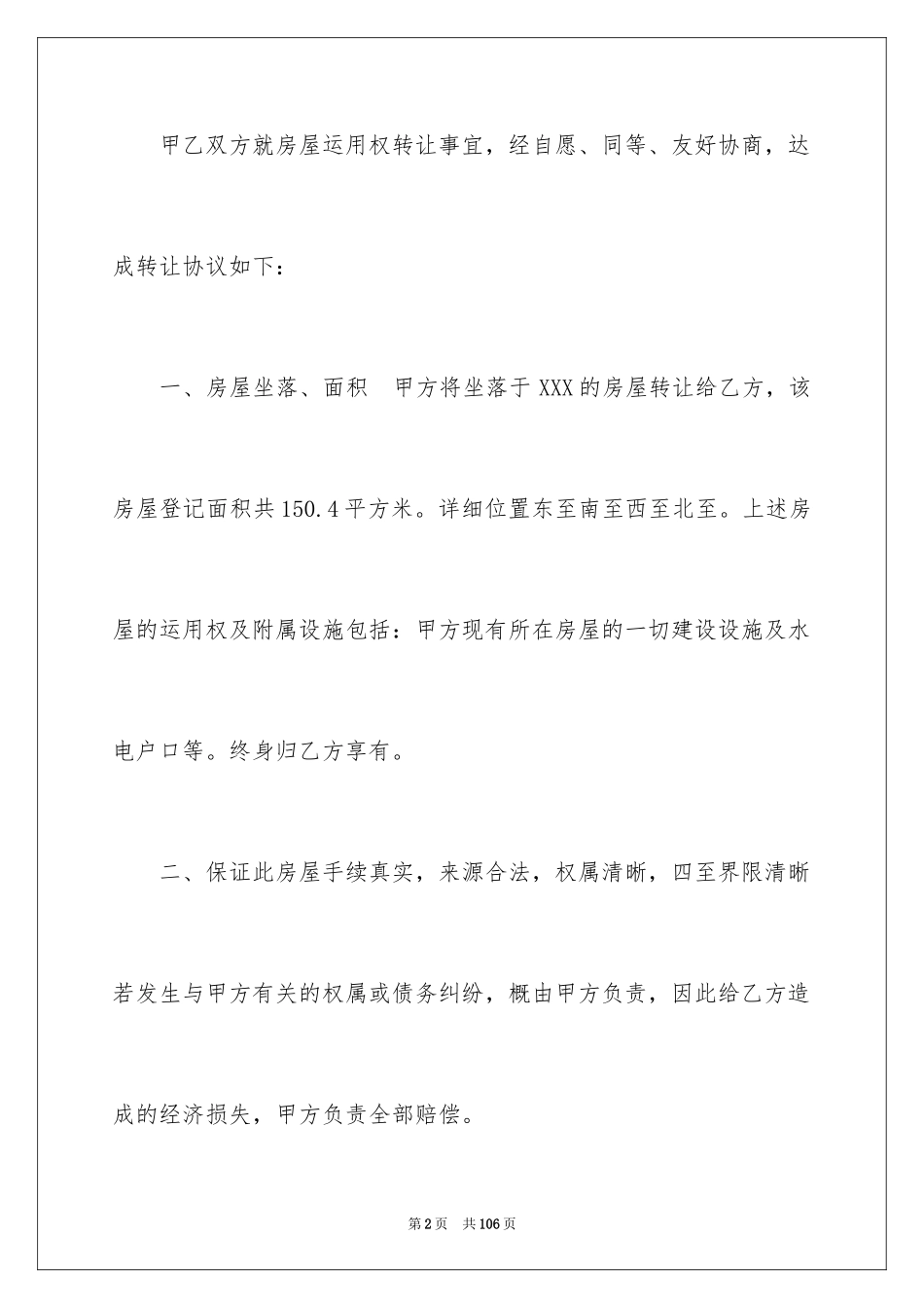 2024个人房屋买卖合同_66_第2页