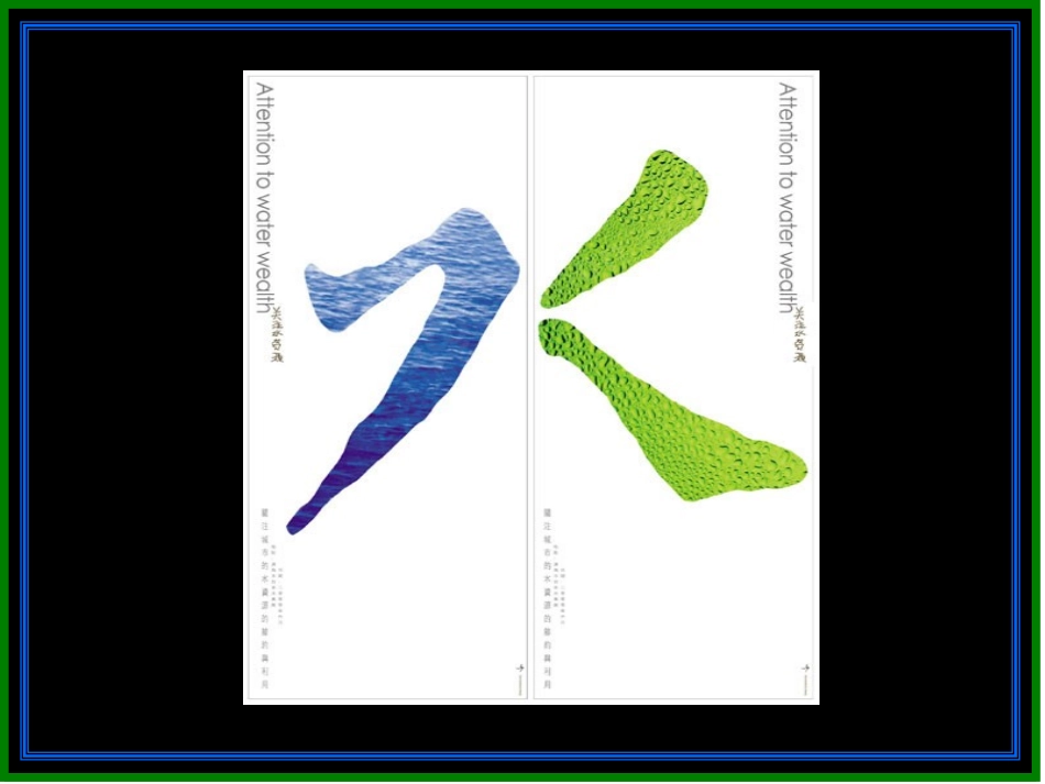主题班会：保护水资源_第2页