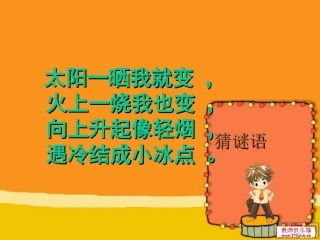 主题班会：保护水资源