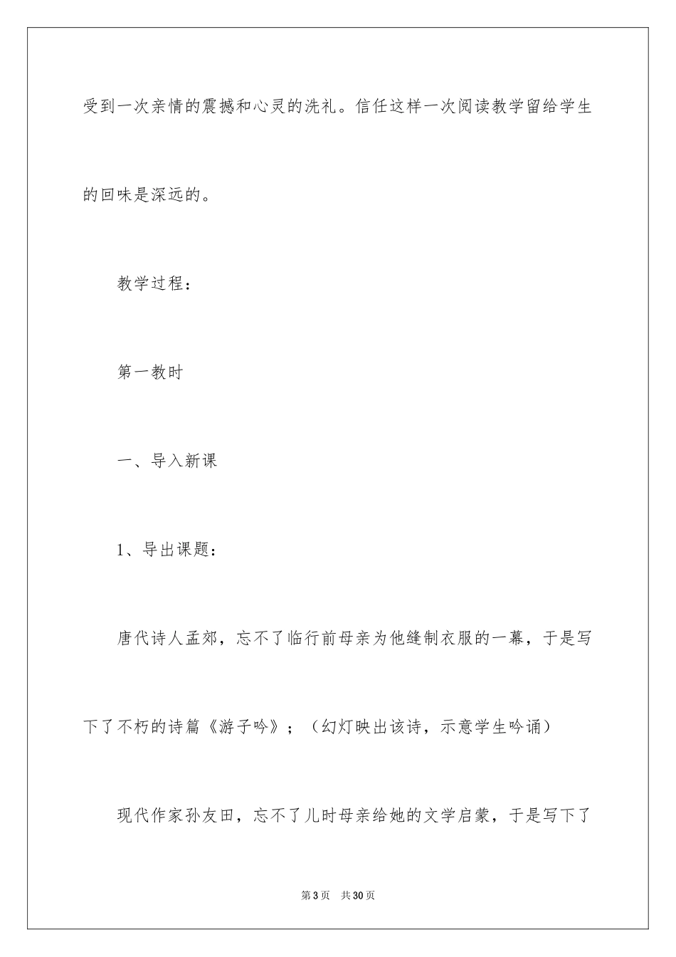 2024《月光启蒙》教学设计_1_第3页