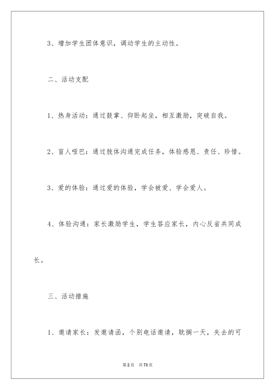2024亲子户外活动策划_4_第2页