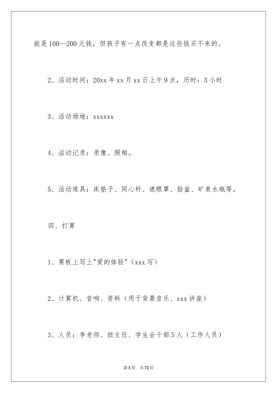 2024亲子户外活动策划_4_第3页