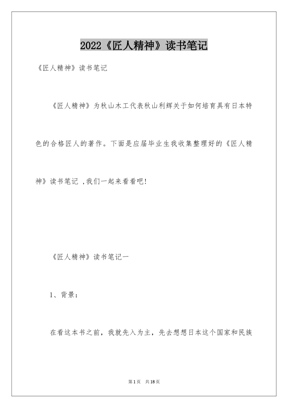2024《匠人精神》读书笔记_6_第1页