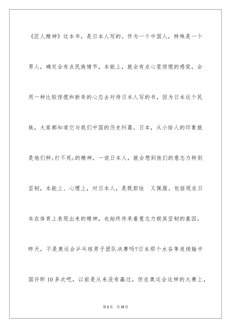 2024《匠人精神》读书笔记_6_第2页
