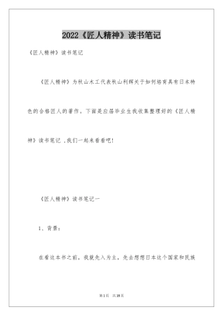 2024《匠人精神》读书笔记_6