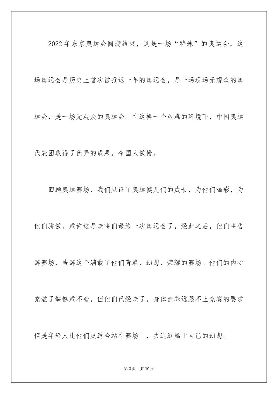 2024东京奥运会的观后感_第2页