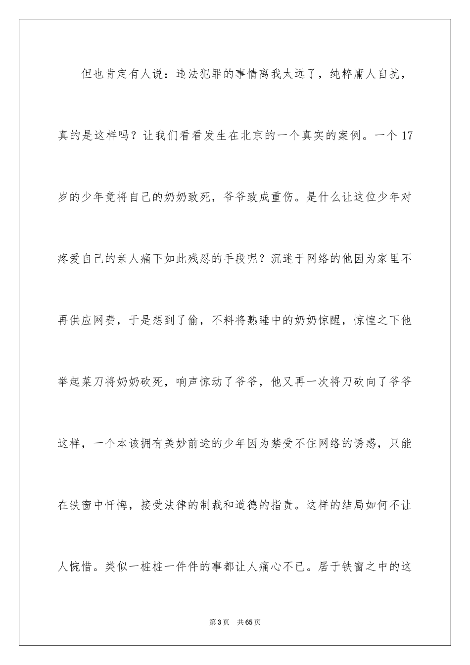 2024中学生法制教育演讲稿_3_第3页