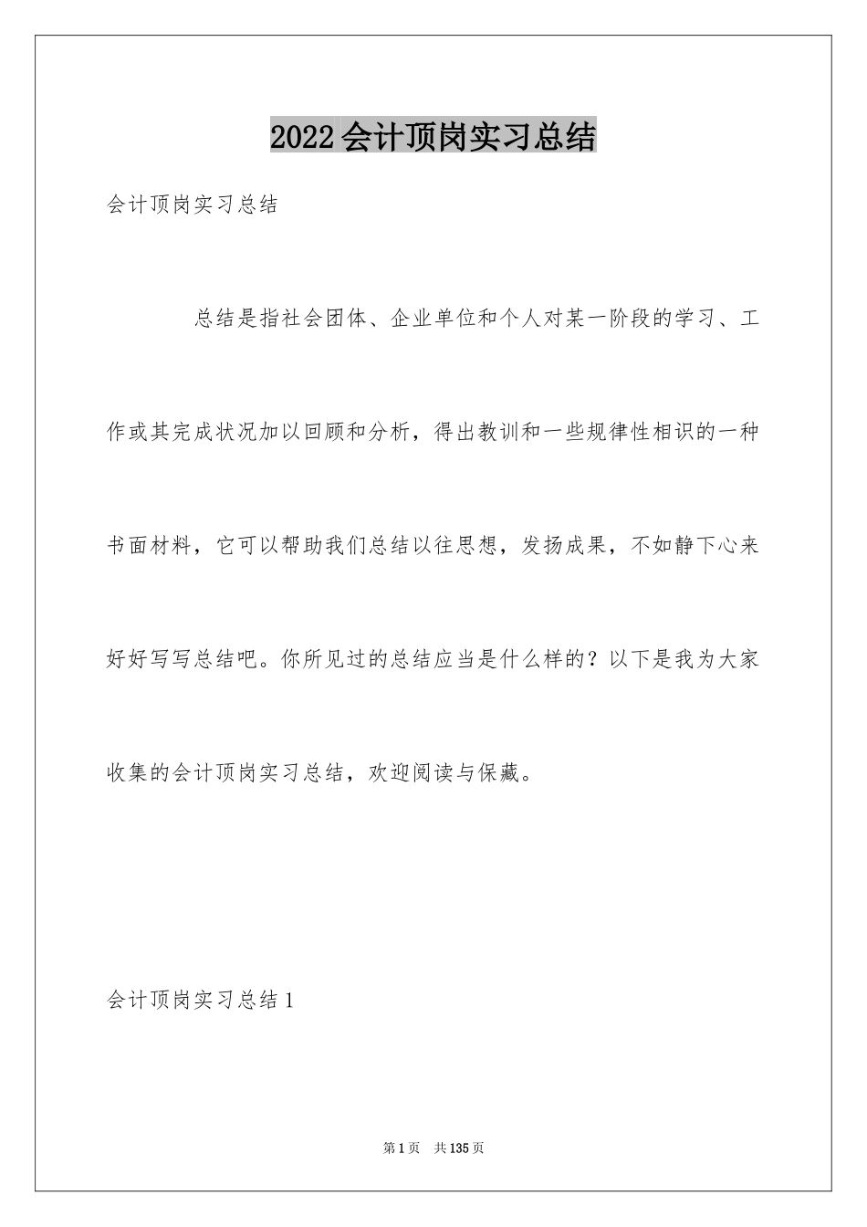 2024会计顶岗实习总结_12_第1页