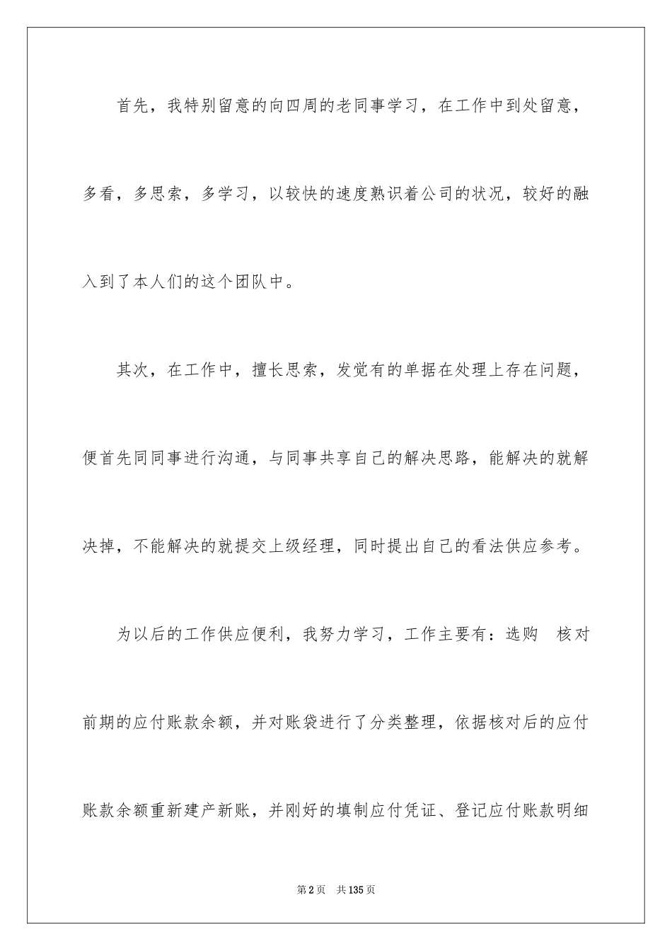 2024会计顶岗实习总结_12_第2页