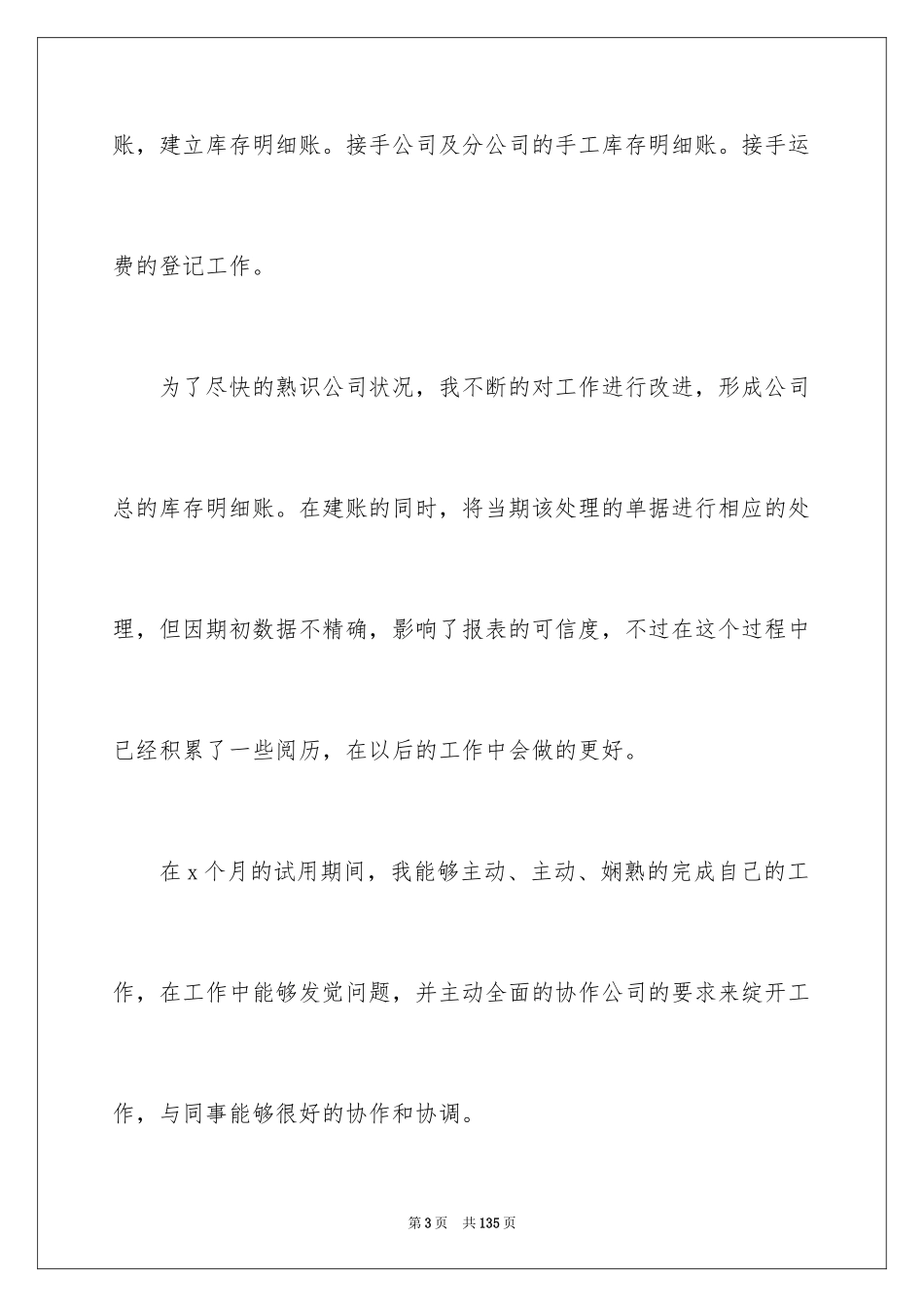 2024会计顶岗实习总结_12_第3页
