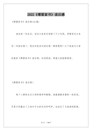 2024《傅雷家书》读后感_55