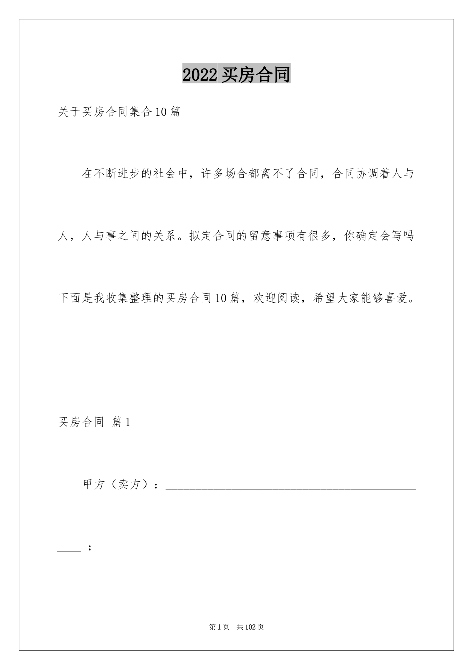 2024买房合同_220_第1页