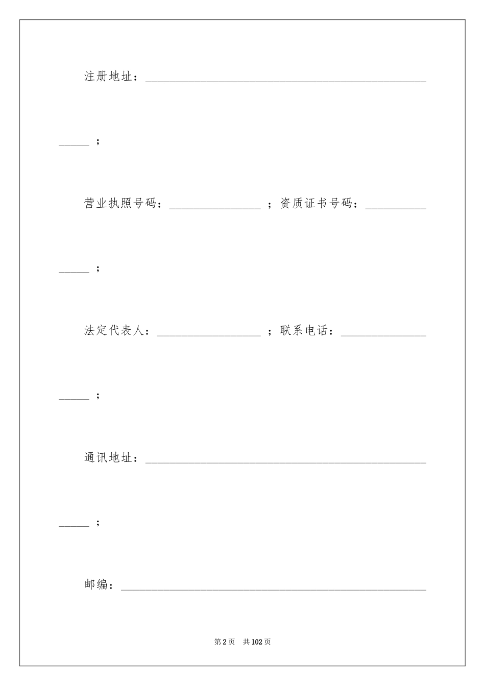 2024买房合同_220_第2页