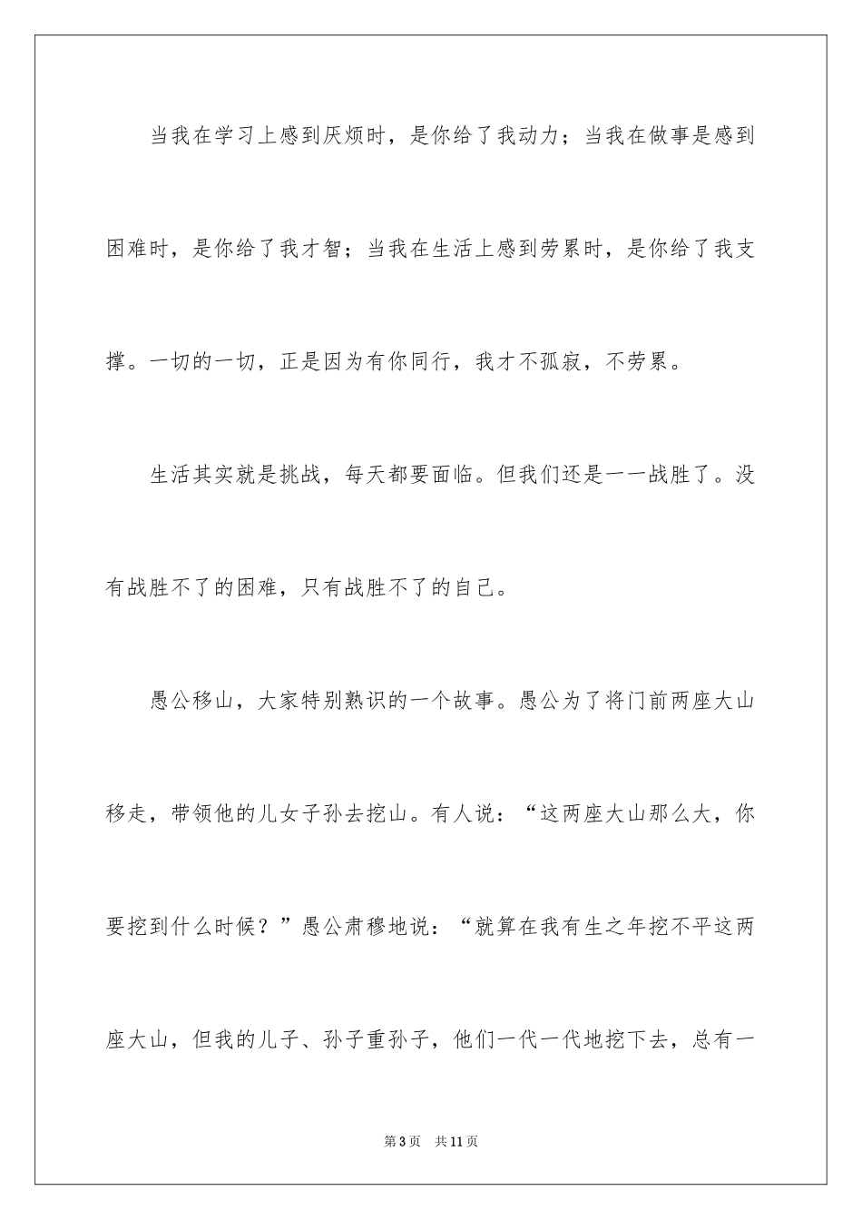 2024与你同行初三优秀作文_第3页