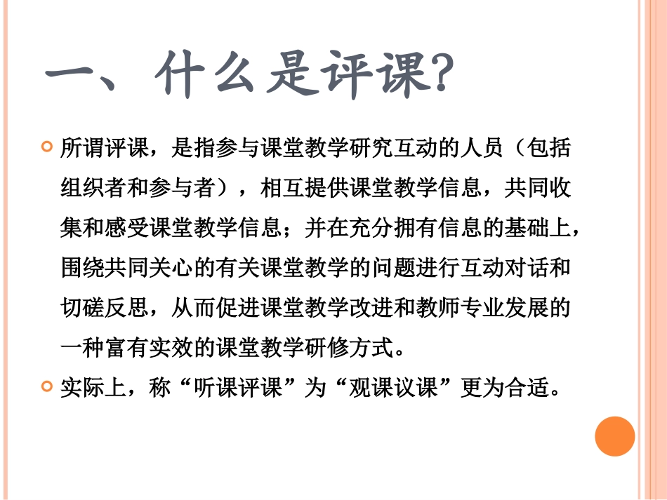 探究听课评课策略_第3页