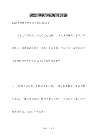 2024中秋节祝贺词59条_3
