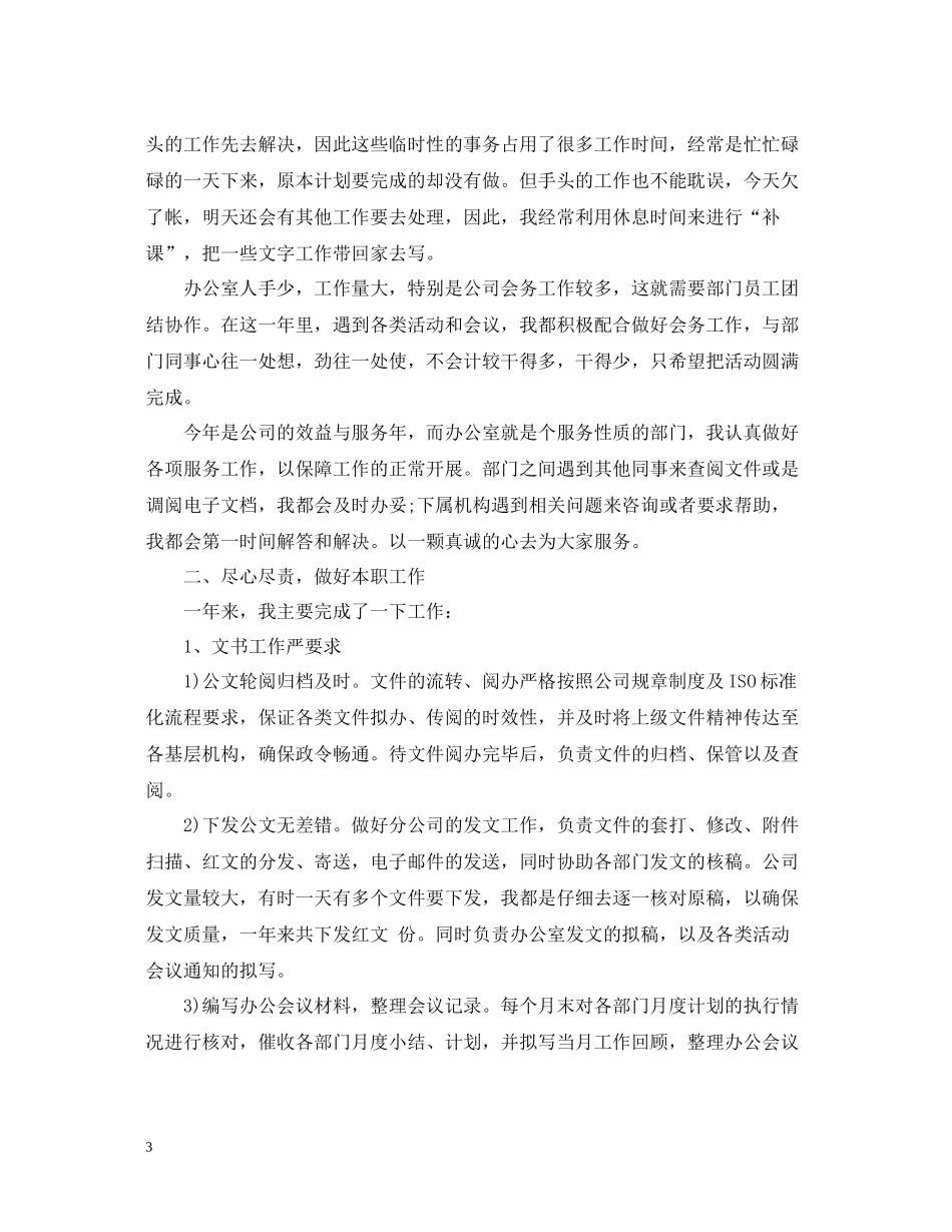 地方政府办公室秘书工作总结_第3页